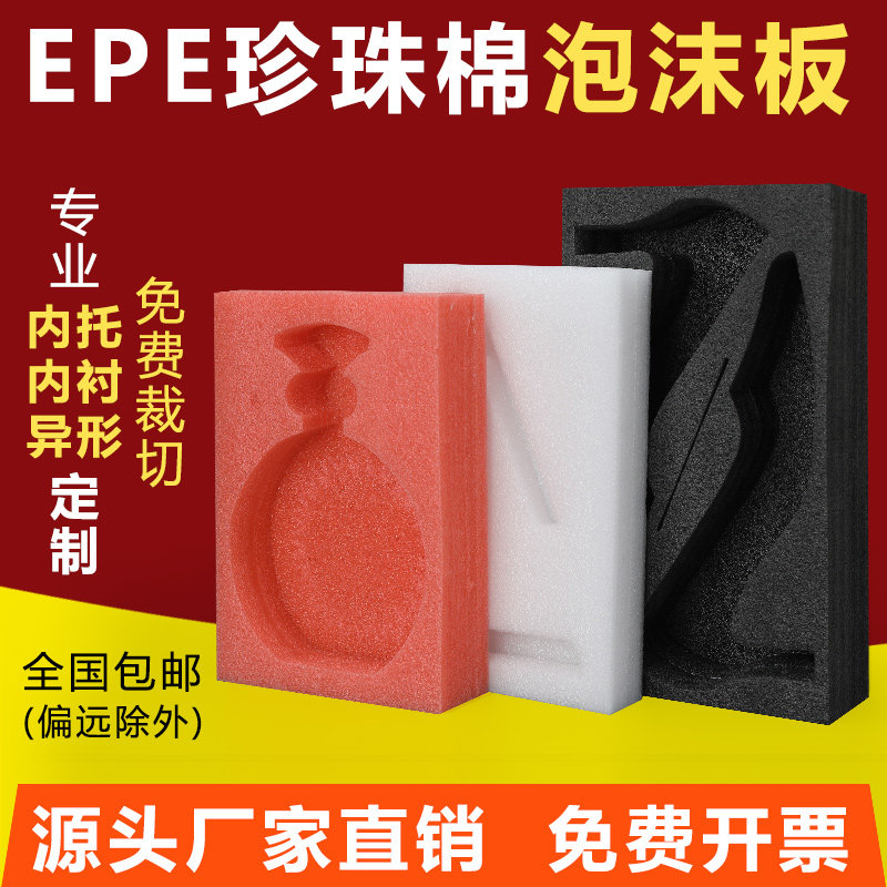 Высокоплотный epe pearl cotton foam board материал для упаковки ударопрочная экспресс-упаковка защита углов заполняющая прокладка внутренняя поддержка на заказ