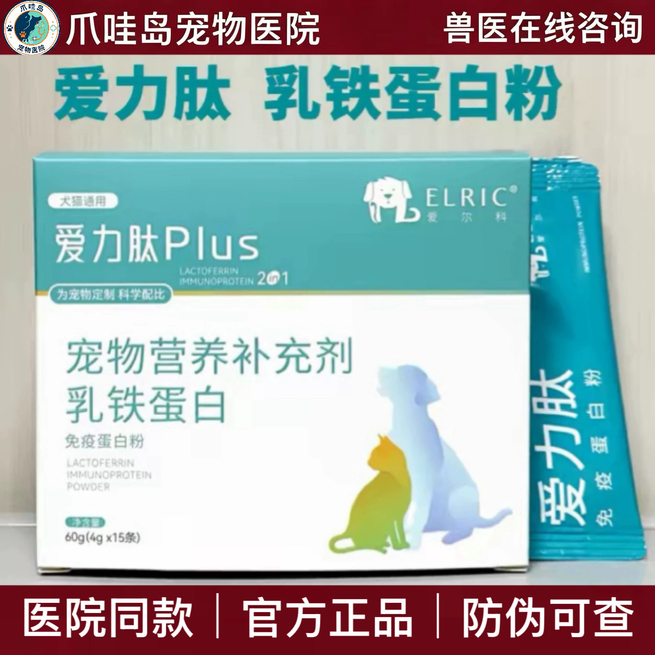 Aierke Ailipeptide Pet Протеиновый порошок для повышения иммунитета домашних животных для собак, кошек, послеоперационного восстановления после послеродовых заболеваний