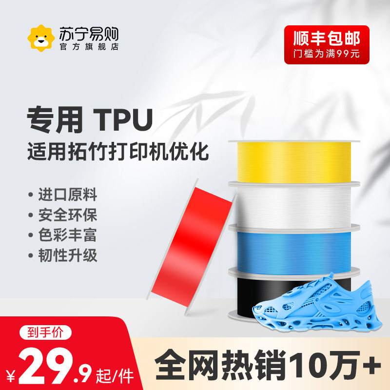 Подходит для расходных материалов для 3D-печати Tuozhu TPU 95A многоцветный высокоскоростной, гибкий, прочный, ударопрочный, уменьшающий протяжку проволоки, ручка для 3D-печати, мягкая, с высоким отскоком, износостойкая проволока диаметром 1,75 мм весом 1 кг CMYK1716