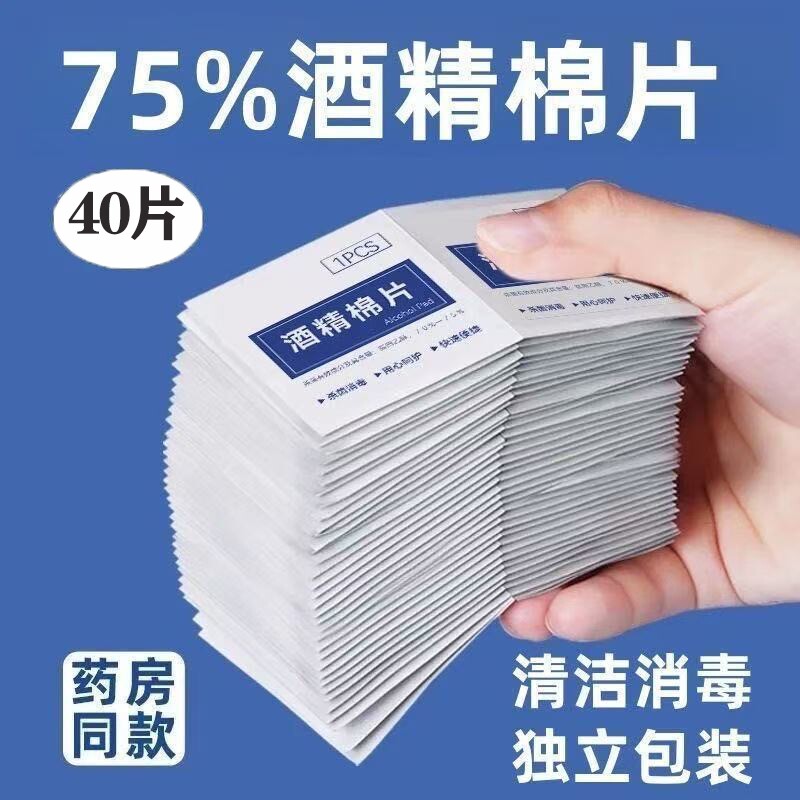 40 bags of alcohol cotton pads, individually packaged, disposable 75 degree lens wipes