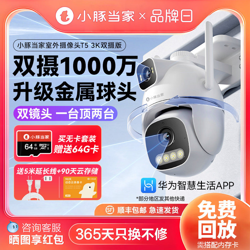 Huawei Smart Choice Hongmeng Smart Choice Домашняя камера Dolphin T5 с двойной камерой, беспроводной монитор с разрешением 10 миллионов пикселей, 360 градусов, без мертвых углов, Открытый Панорамный Домашний мобильный телефон, Дистанционное ночное видение высокой четкости