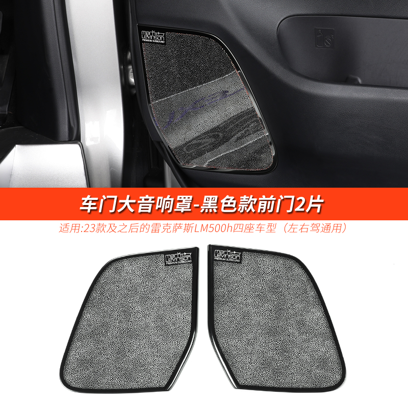 23-25 Lexus Lexus Lexus LM350h500h модифицированная внутренняя дверь, звуковое оформление, крышка клаксона
