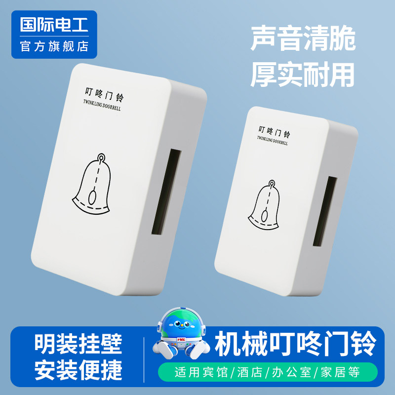Переключатель дверного звонка для поверхностного монтажа отель Dingdong doorbell 220V механический бытовой рог переменного тока подвесной звонок