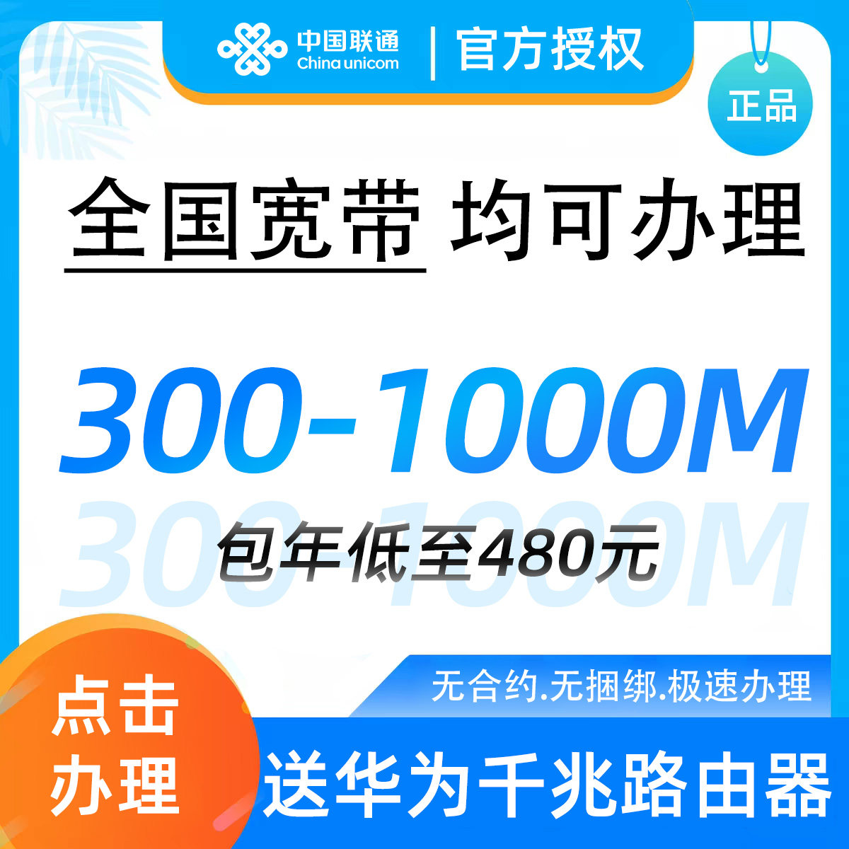 Новая установка China Unicom single broadband 300 ~ 1000 м, установка от двери до двери в тот же день, может быть установлена по всей стране без комплектации