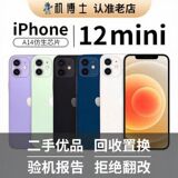 [Подержанный] Apple / Apple iPhone 12 mini full Netcom без блокировки с одной картой компактный запасной мобильный телефон
