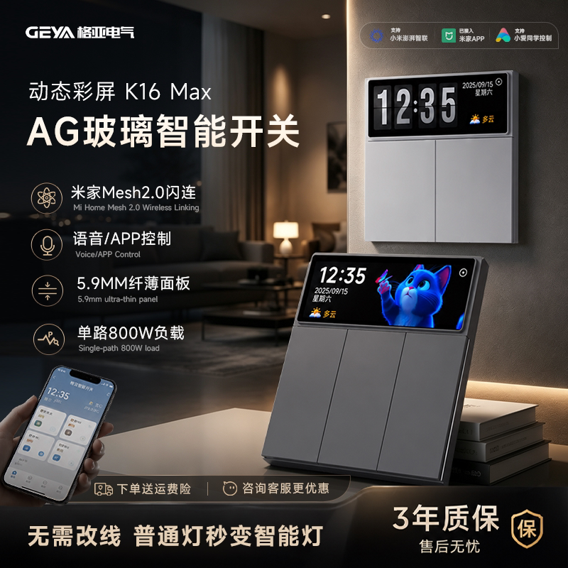 Панель управления GEYA Geya smart switch была подключена к приложению Mijia APP с беспроводным дисплеем с двойным управлением zero fire Mesh2.0