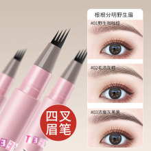 Four forked water eyebrow pencil is waterproof, sweat resistant, and long-lasting without fading