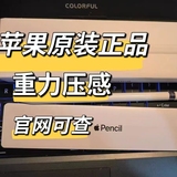 [Чистое оригинальное гарантированное качество!】 Стилус Apple нового поколения Applepencil и второе поколение датчиков гравитационного давления в комплекте поставки.