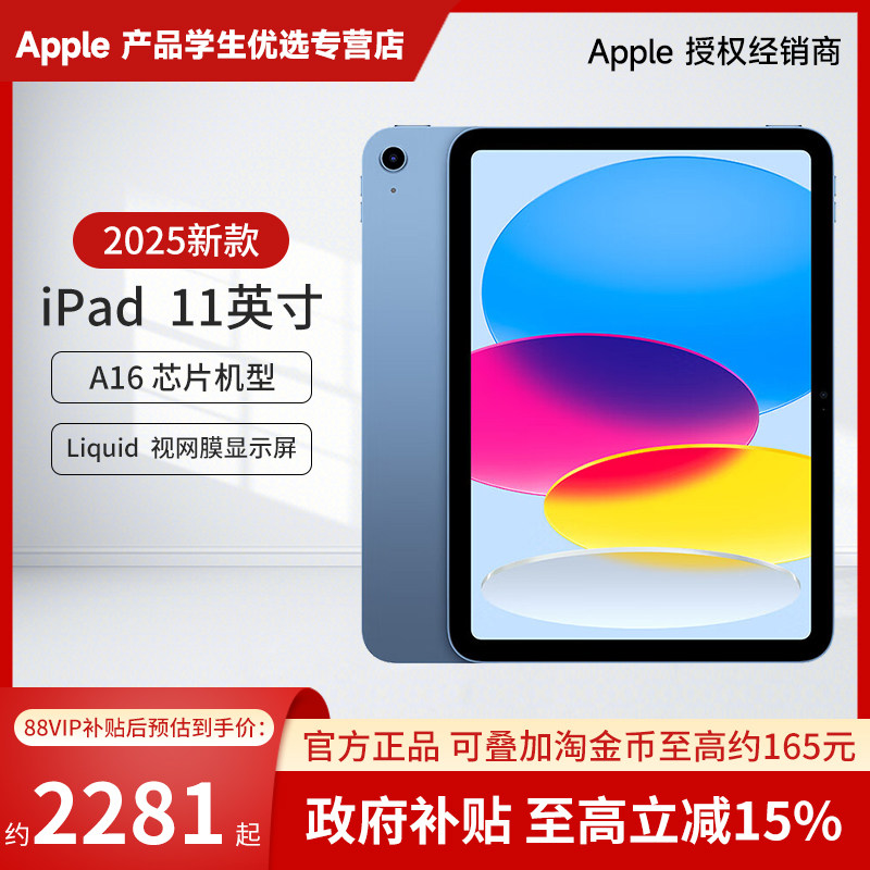 [Национальная надбавка 15% + 3 беспроцентных скидки] Apple / Apple iPad с 11-дюймовым чипом A16 для онлайн-обучения студентов, субсидируемый правительством планшет, совершенно новые официальные аутентичные модели 2025 года выпуска.
