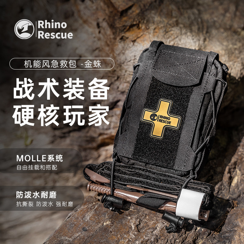 【Бесплатная доставка SF Express】 Rhino Rescue Golden Spider Тактическая походная аптечка первой помощи на открытом воздухе Портативная Портативная дорожная аптечка при землетрясении