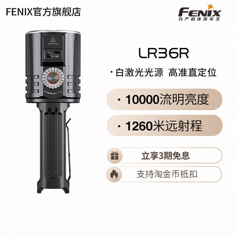 Мощный уличный фонарь Fenix Phoenix LR36R, длительное время автономной работы, перезаряжаемый лазер дальнего действия, суперяркий водонепроницаемый фонарик
