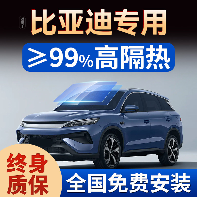 Подходит для автомобильной пленки BYD Yuan plus Songqin, солнечной пленки, автомобильного оконного стекла, солнцезащитного крема и теплоизоляционной пленки
