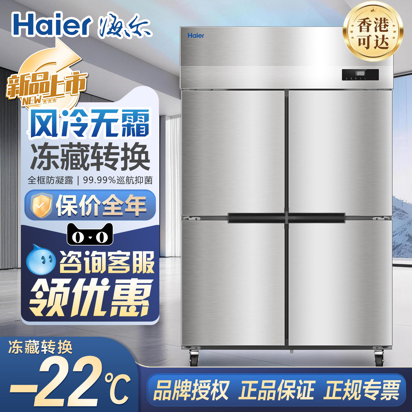 Четырехдверный коммерческий холодильник Haier, четырехдверная морозильная камера-рефрижератор, кухонная вертикальная двухтемпературная морозильная камера с воздушным охлаждением, шестидверная морозильная камера