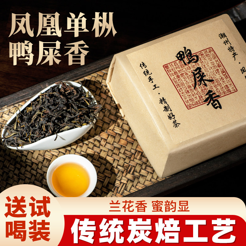 Утиный помет ароматный чай Phoenix Single tea Улун Медовая орхидея Ароматный чай Phoenix Single Tea Чай Чаочжоу, проверенный временем бренд