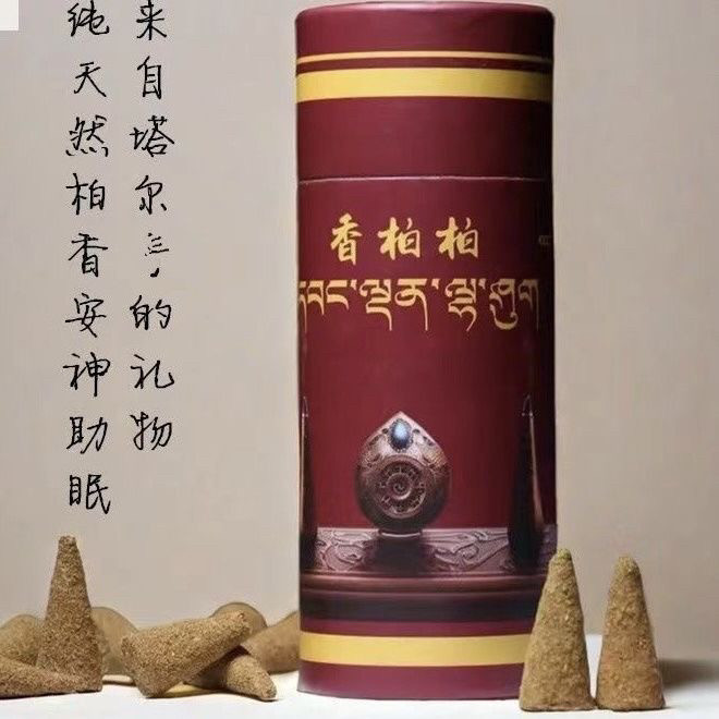 Kumbum Temple pure natural Tibetan incense cypress grain pagoda incense cone Tibetan incense aromatherapy plant aromatherapy authentic Tibetan incense household
