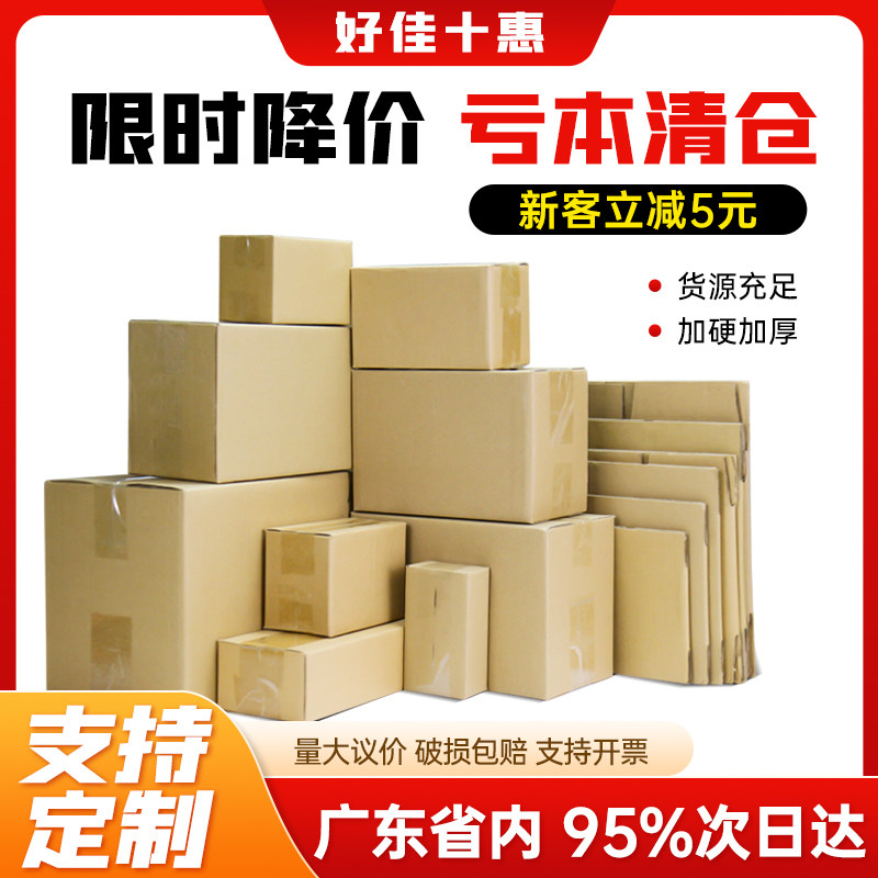 Почтовая коробка оптовая продажа Taobao express box логистическая упаковка движущаяся коробка коробка самолета упаковка коробки на заказ изготовление на заказ