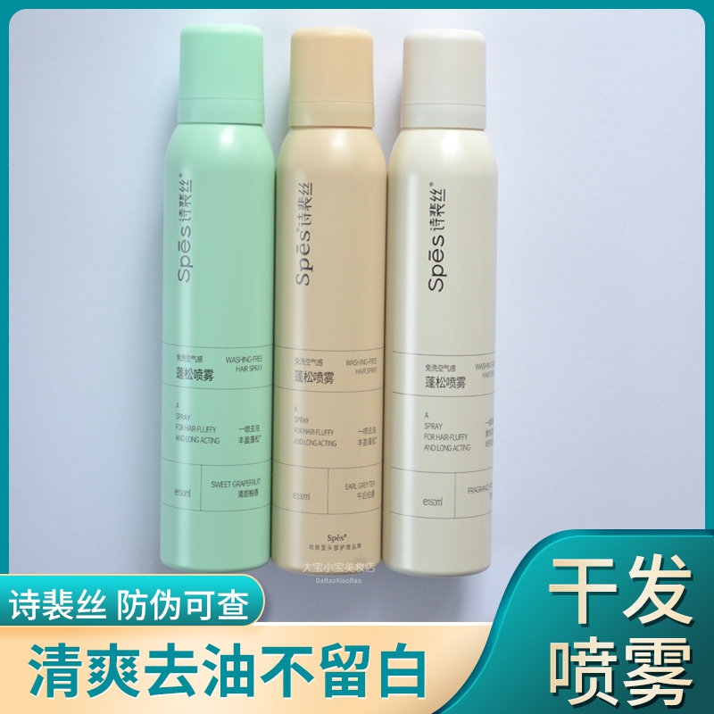 Dry hair spray spes spes spes free wash fluffy