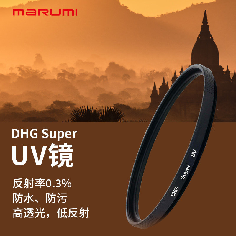 УЛЬТРАФИОЛЕТОВЫЙ защитный фильтр MARUMI/MARUMI DHG Super Series, импортированный из Японии для фильтрации ультрафиолетового излучения