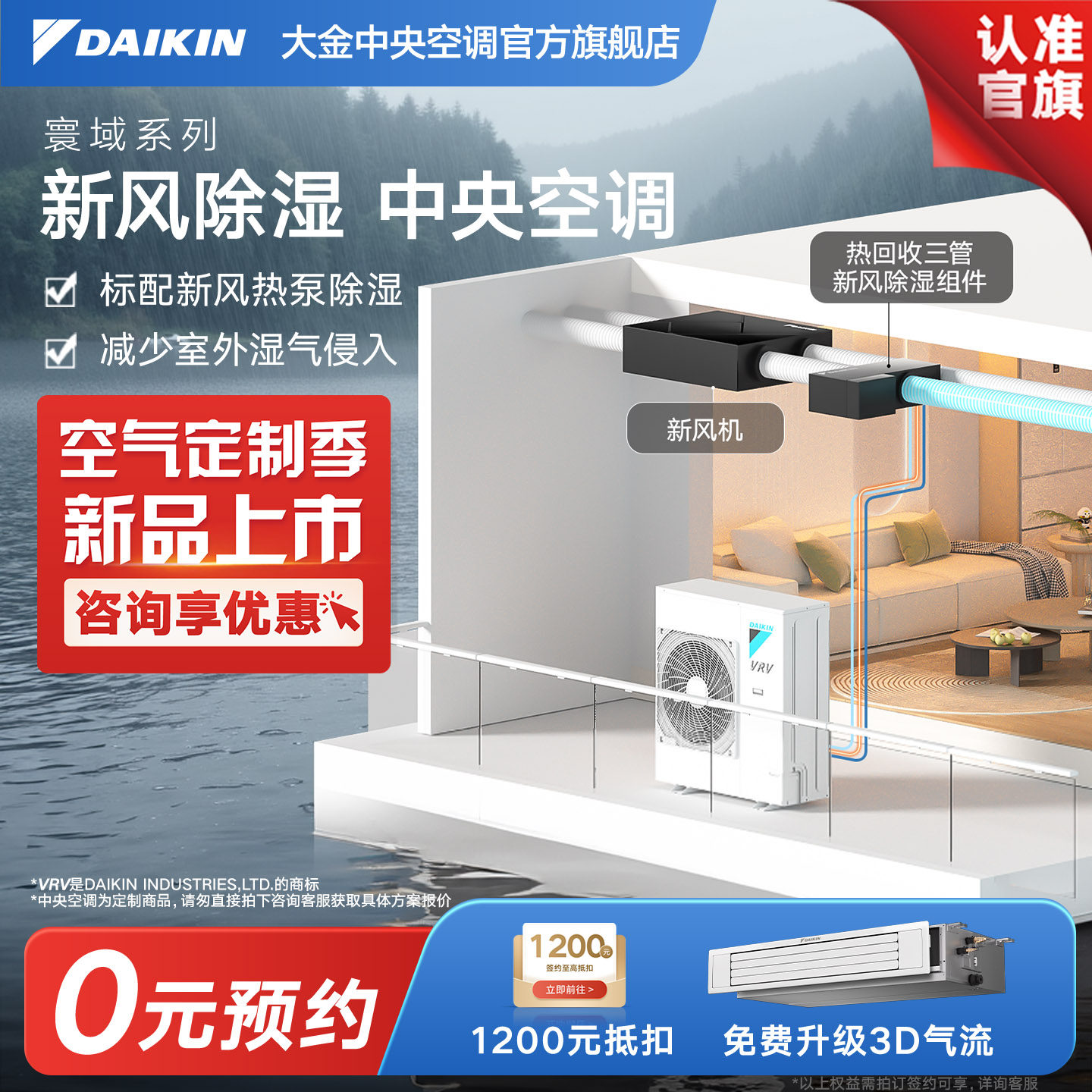 Центральная система кондиционирования воздуха Daikin серии Huanyu с осушением свежего воздуха Центральное кондиционирование воздуха одно на четыре флагманских трехтрубных напольных отопления