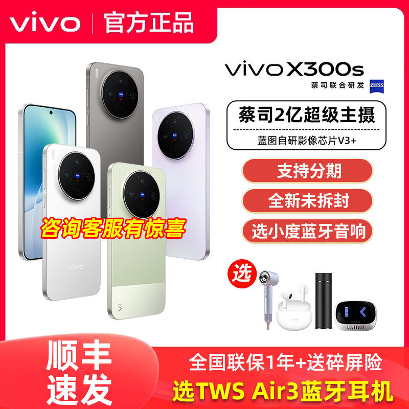 [Экспресс-доставка SF] совершенно новая камера vivox300s vivox300s, флагманский мобильный телефон, официальный магазин vivo, аутентичная полная версия Netcom, большая память, длительное время автономной работы, запасная игра для студентов.