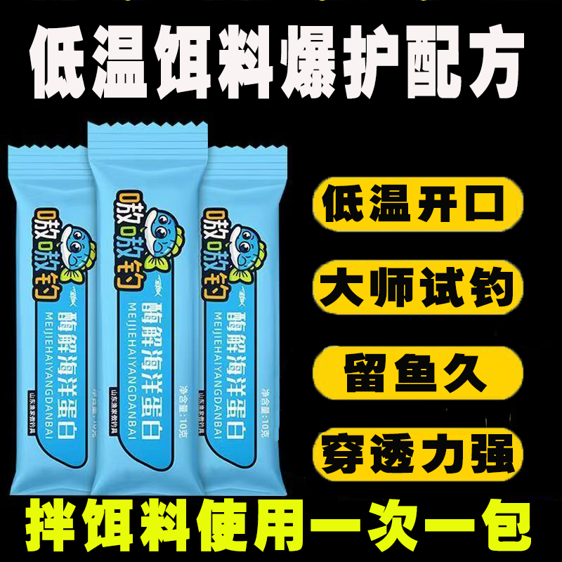 Ферментативный гидролиз морского белка Yujiaao - аттрактант, добавка к рыболовной приманке, аминокислота HAP, низкотемпературная осенне-зимняя приманка