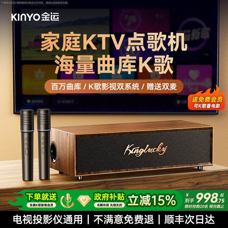 Jinyun family ktv audio set 2025 новая караоке-машина усилитель мощности домашний караоке-динамик караоке-машина "все в одном"
