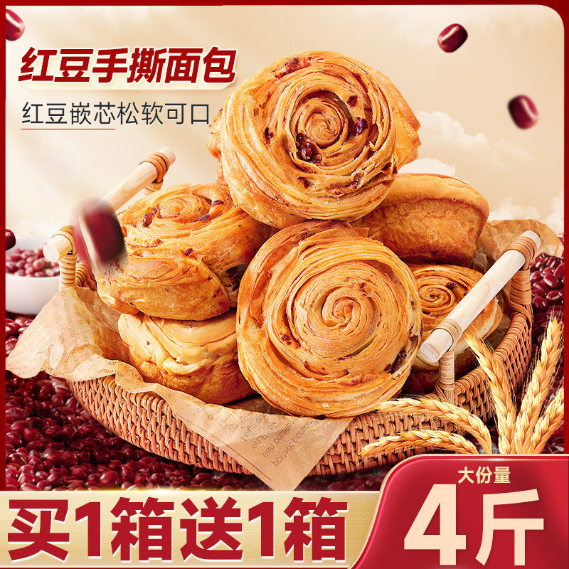 Bibi Zan Red Bean Bread Hand Teared Bread Box Breakfast Nutritious and Healthy Small Snacks Snack Leisure Food Wholesale