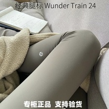 lulu瑜伽裤wunder train国现可验