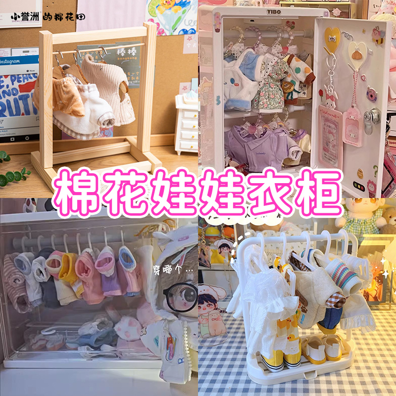 Хлопчатобумажная кукольная мебель, детский домик, гардероб, 20 см, куклы для мальчиков и девочек, одежда для кукол, одежда для хранения осенних и зимних костюмов