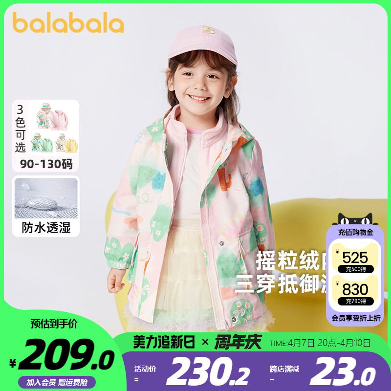 Balabala 女の子コート ベビー スリーインワン ポーラーフリース 2 点セット 2024 春新作 子供服 S