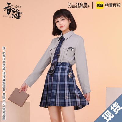taobao agent 三分妄想破云2吞海衍生服JK制服衬衫格裙快看漫画周边花鱼严江