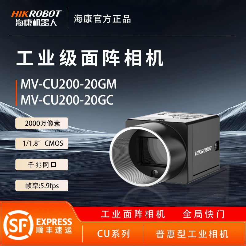 Промышленная камера Hikvision с сетевым портом MV-CU200-20GM/GC, 20 миллионов пикселей, рольставни 1/1,8"CMOS