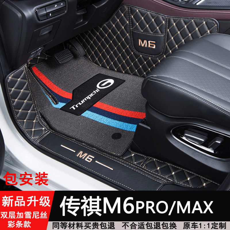 Специально для GAC Trumpchi M6Pro/max полностью закрытый автомобильный коврик для пола, съемный модифицированный коврик из синели M6