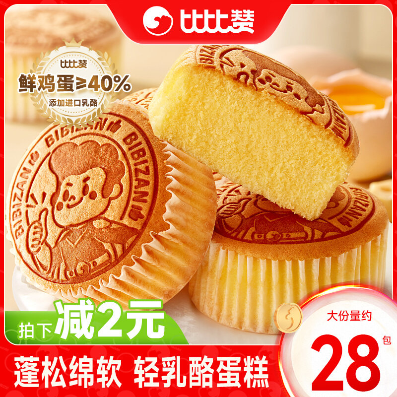Bibizan Light Cheese Cake Bread Whole Box Breakfast Pastry Snacks Snacks Snacks Wholesale