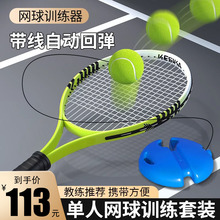 Tennis trainer, single player rebound with line, single player, beginner, children's magic tennis racket, self play