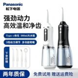 Электрическое устройство для промывания зубов Panasonic, портативное устройство для промывания зубов, бытовой зубной камень, средство для промывания зубов, водная зубная нить, ортодонтия