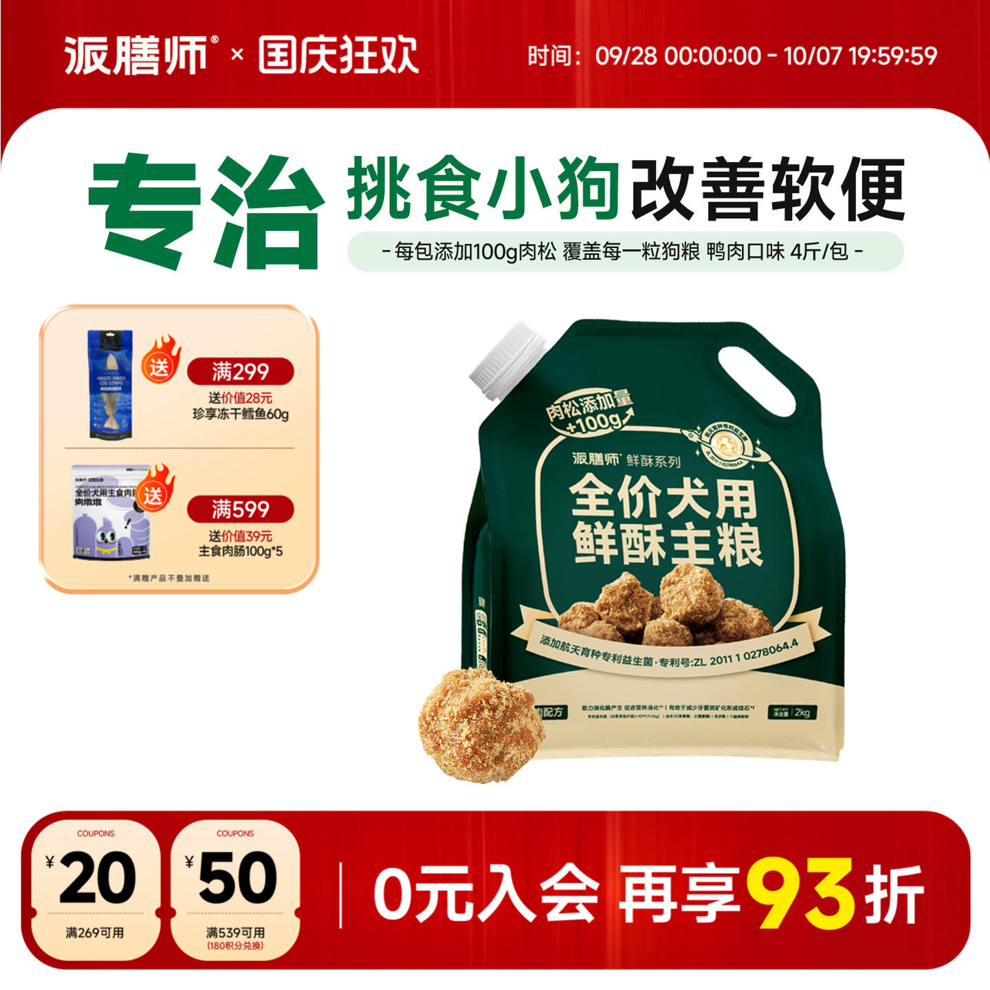 Pai Shanshi fresh crispy food корм для собак Попробуйте съесть корм для маленьких собак, щенков, крупных собак, домашних животных, полноценный корм для собак с мясной нитью по полной цене