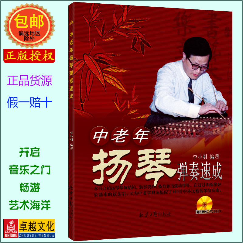 Под редакцией Ли Сяогана (Li Xiaogang), мастера игры на цимбалах среднего и пожилого возраста, книга 9 