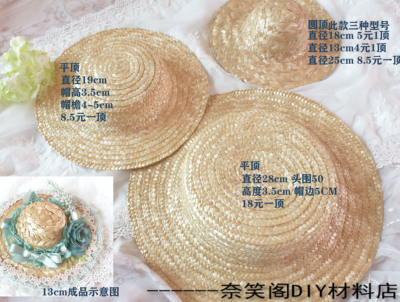 taobao agent 迷你小草帽直径19cm 28cm 13cm 18cm25cm小草帽DIY草帽帽拖满包邮