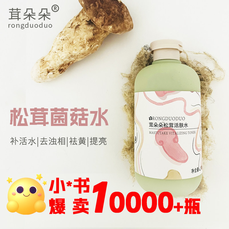 Бархатно-цветущая грибная вода Matsutake Pure Лосьон-тонер Женская эссенция Вода Успокаивающая Восстанавливающая Увлажняющая вода Влажный компресс Водный спрей