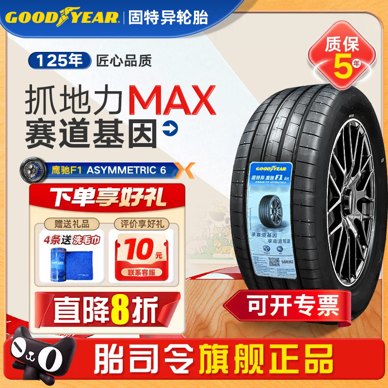 Шина Goodyear 245/45R20 103V Yingchi F1 3/6 поколения Xingyue Boyue L Lynk 05 Galaxy L7