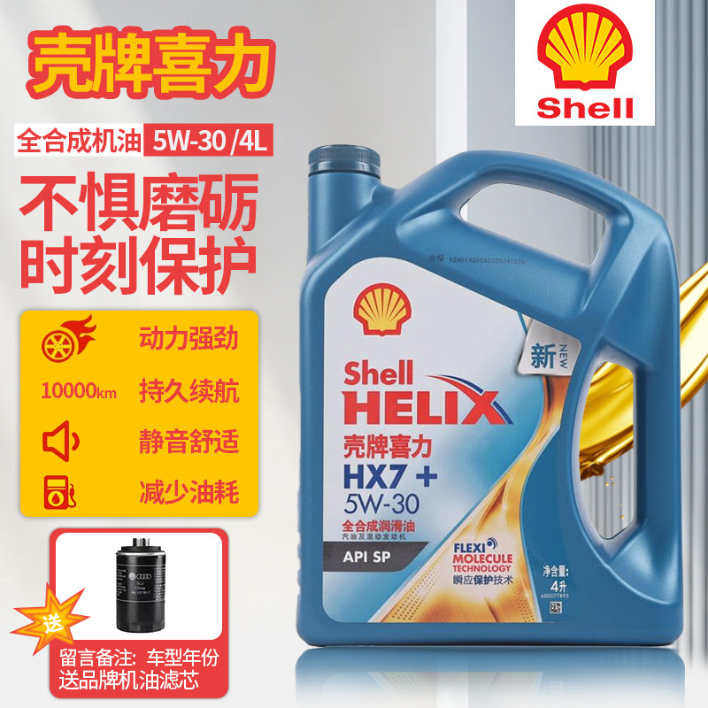 Оригинальное моторное масло Shell 5W30 полностью синтетическое SP blue shell HX7 Heineken car engine oil моторная смазка для четырех сезонов