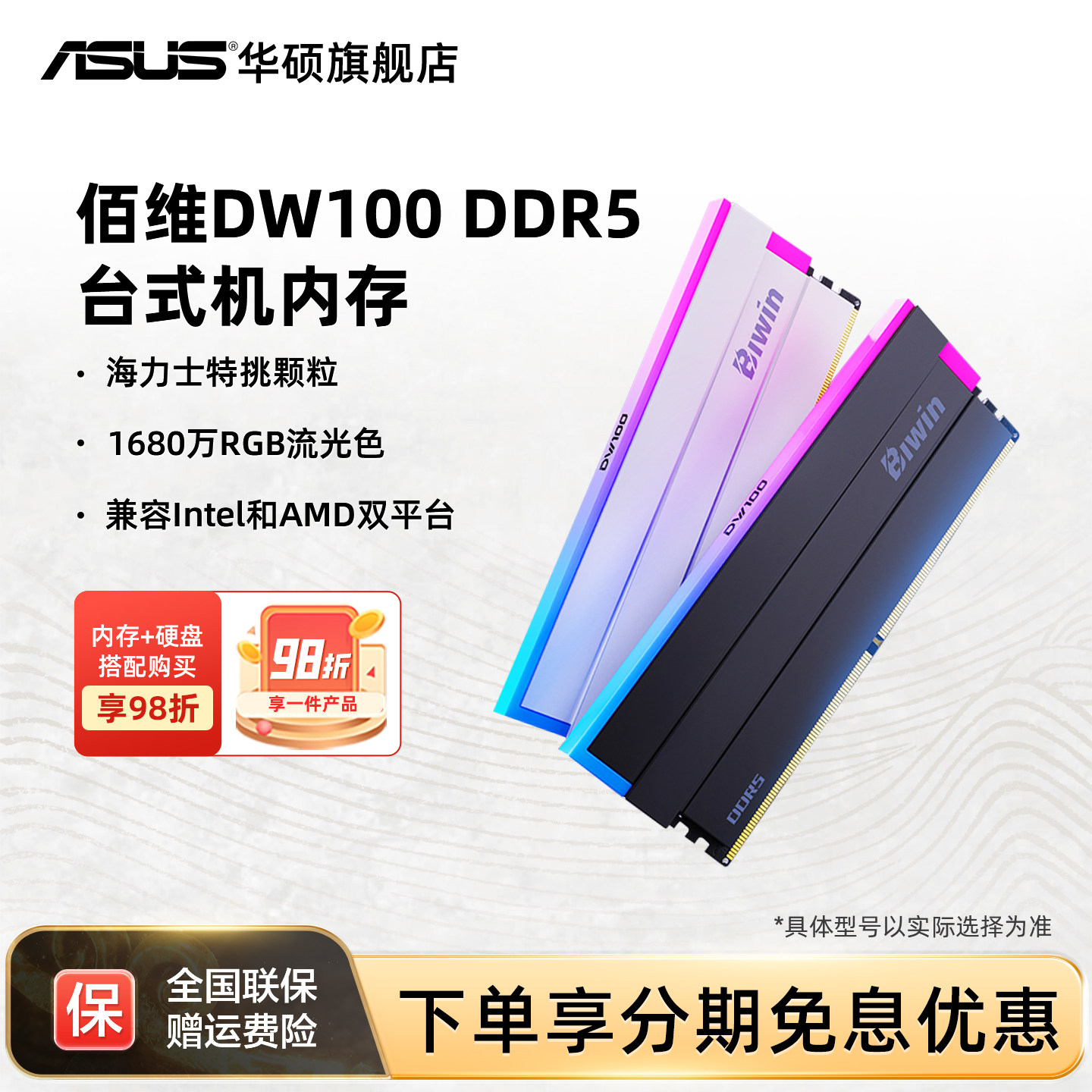 Панель памяти Baiwei DW100 DDR5 для настольных ПК RGB 16G * 2/24G * 2, установленная на 6000 частотах синхронизации c28