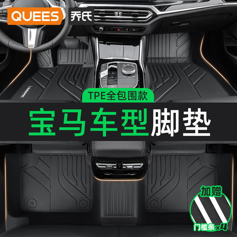 Автомобильные коврики Qiao TPE полностью герметичны и подходят для BMW 3 серии extended X1 X3 i3 new energy 5 серии и 7 серии