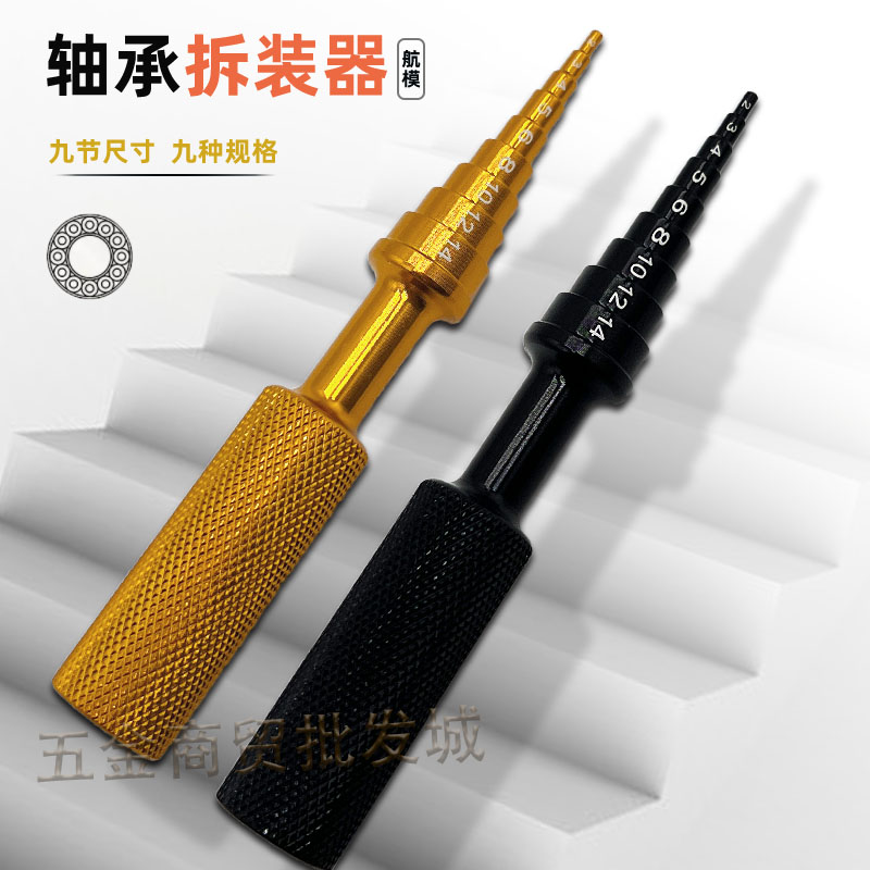 Инструмент для разборки подшипников из алюминиевого сплава DIY model airplane набор инструментов для разборки автомобиля выталкиватель подшипников