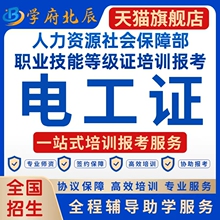 2022新店 人社部职业技能等级证培训电工焊工钳工中高级技师高级人力资源师