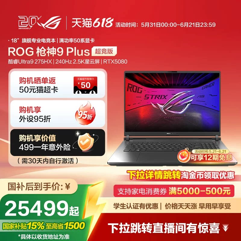 [Субсидия 20%+88VIP] Ультраконкурентная версия ROG Gun God 9plus 5090 game book 5080 ноутбук
