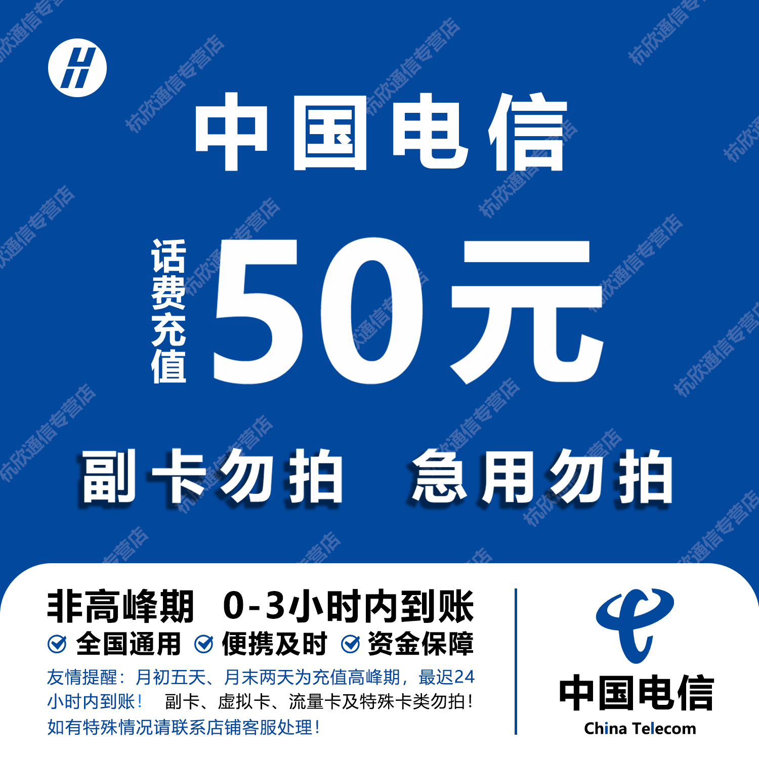 Пополнение счета за мобильный телефон China Telecom составляет 50 юаней, национальное универсальное автоматическое пополнение счета происходит быстро