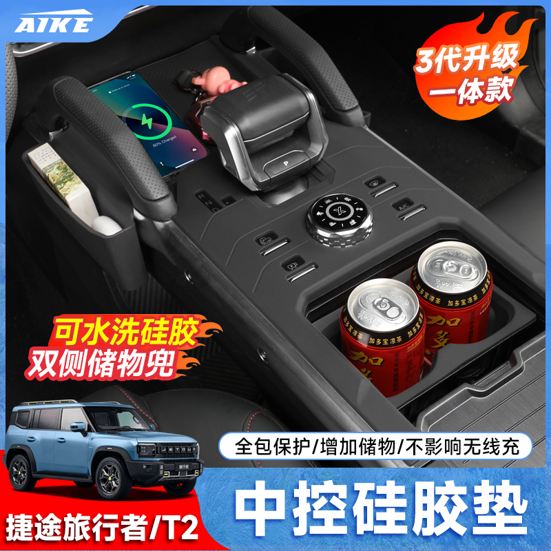 Jietu Traveler Shanhai T2 центральное управление беспроводная зарядка силиконовое снаряжение водные горки нескользящий экран навигационный задний ящик для хранения