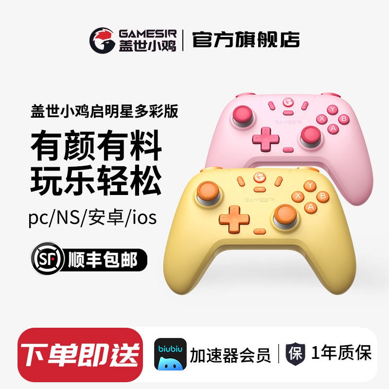 Furious Chick Qimingxing красочная версия беспроводного игрового контроллера switch2 double Shadow Wonderland Double Trip girl xbox Controller версия для ПК steam bluetooth мобильный телефон подарок для пары на день рождения
